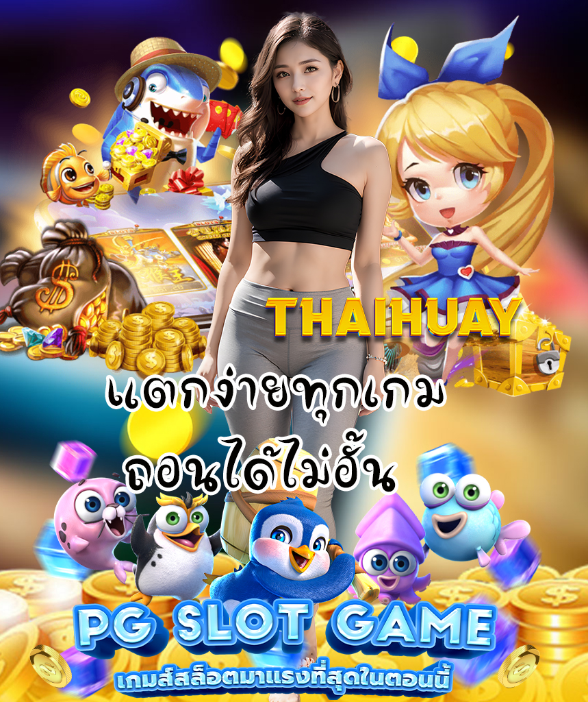 thaihuay สล็อต